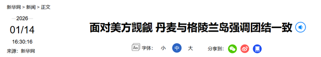 7国派兵格陵兰岛，英国派1人，特朗普一句话拆台	，让欧洲成了笑话
