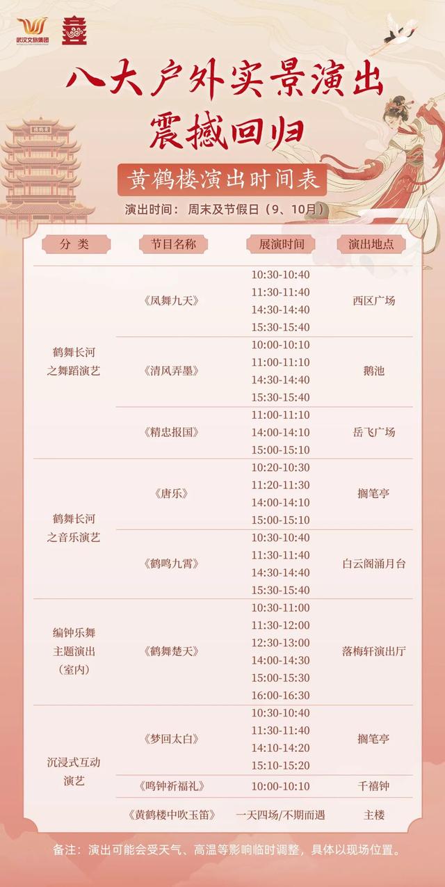 经典回归！本周末黄鹤楼八大户外实景演出上线