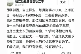 西藏副团自主择业后，每月能拿21000元多吗？图片