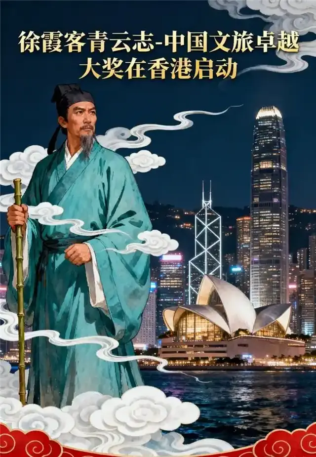 徐霞客青云志大奖：文旅产业的新航标与明星大咖的“破壁”之力