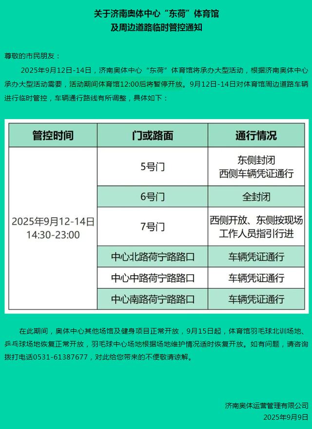 在济南连唱三天！场馆封闭，道路管控，配公交专线，地铁加开，观演攻略一网打尽！