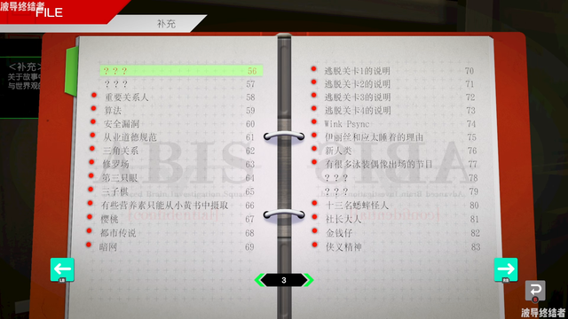 《无法成眠的伊达键 - From AI：梦境档案》全成就关键要点指南