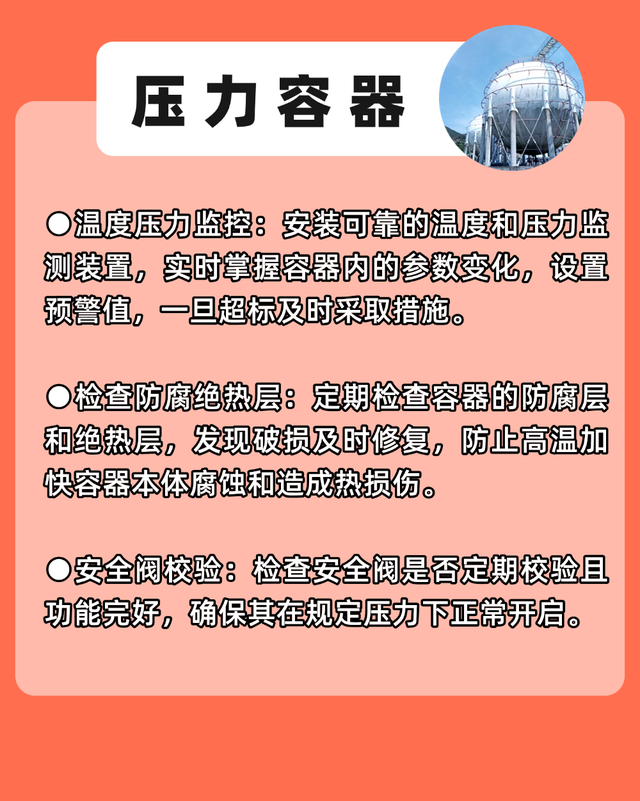 一图读懂 | 高温“烤”验来袭，特种设备安全攻略请查收→