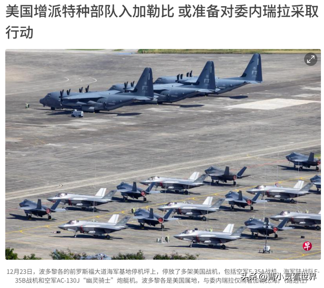 美国要对委内瑞拉动手？这局棋下得有点意思