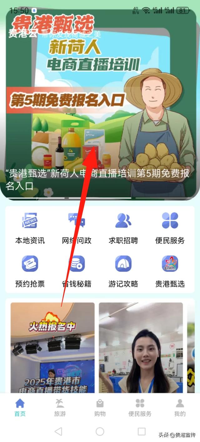 “贵港甄选”电商直播培训第5期，开始报名啦！