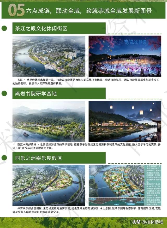 《恭城融入桂林世界级旅游城市建设发展规划》公示