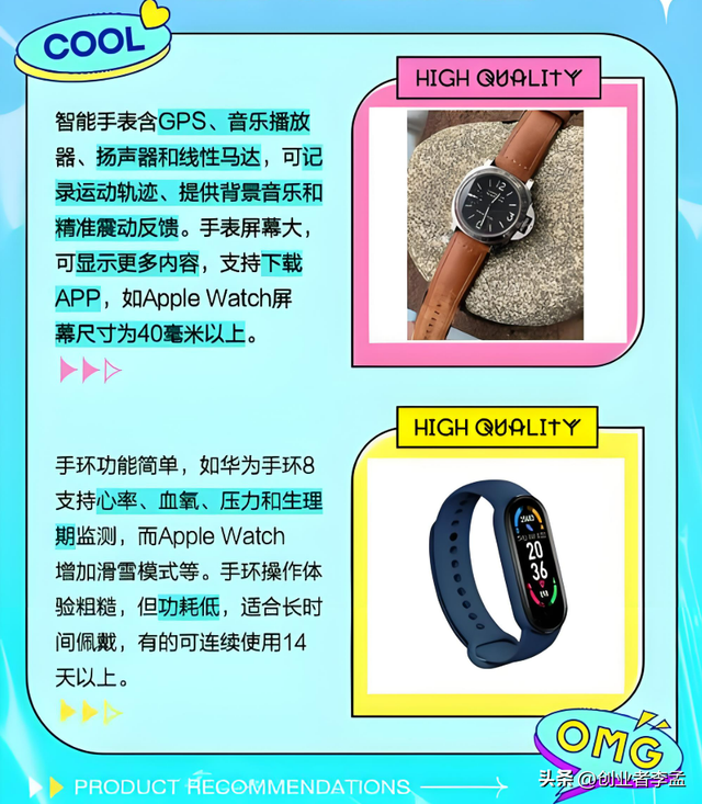 智能手表和智能手环的区别，该如何选择？