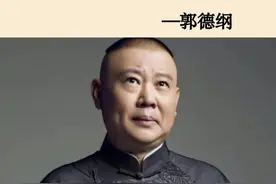 （60句）郭德纲经典语录大合集图片