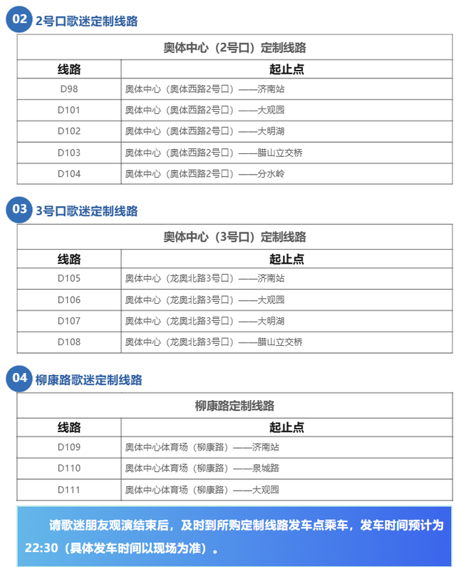 周杰伦演唱会，交通指南来了→
