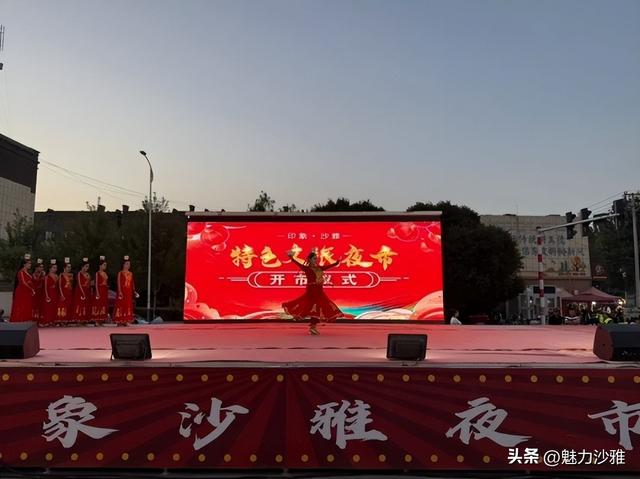 沙雅“印象 沙雅”特色文旅夜市开业点燃夜间活力