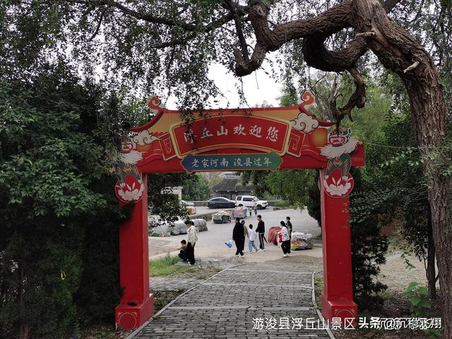 游浚县浮丘山景区