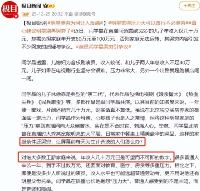 闫学晶事件升级！多家官媒怒批后，又一坏消息传来，这下麻烦大了