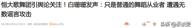 脱离许家印后，原恒大歌舞团长白珊珊，最后居然嫁给了这个男人