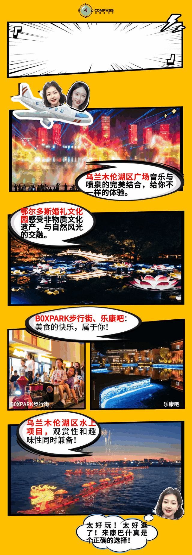 来了就不想走！到康巴什怎么耍？