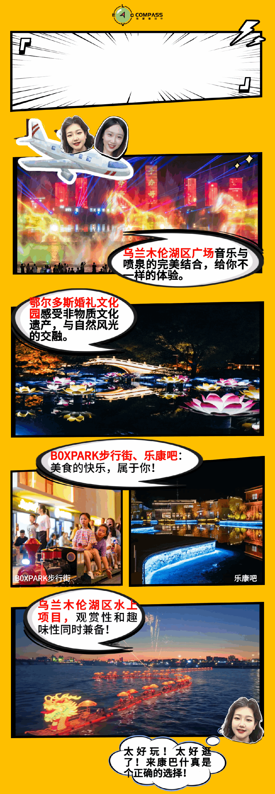 来了就不想走！到康巴什怎么耍？