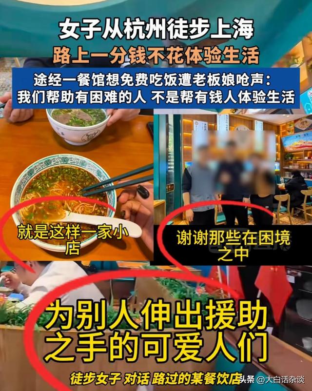 女子徒步体验“免费餐”后续，背景被扒，果然不简单！