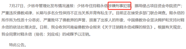 释永信越扒越深！多名女星被牵扯，3大谜团触目惊心，该被解开了