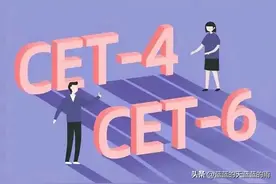 天呐！通过四六级原来有这么多好处！图片