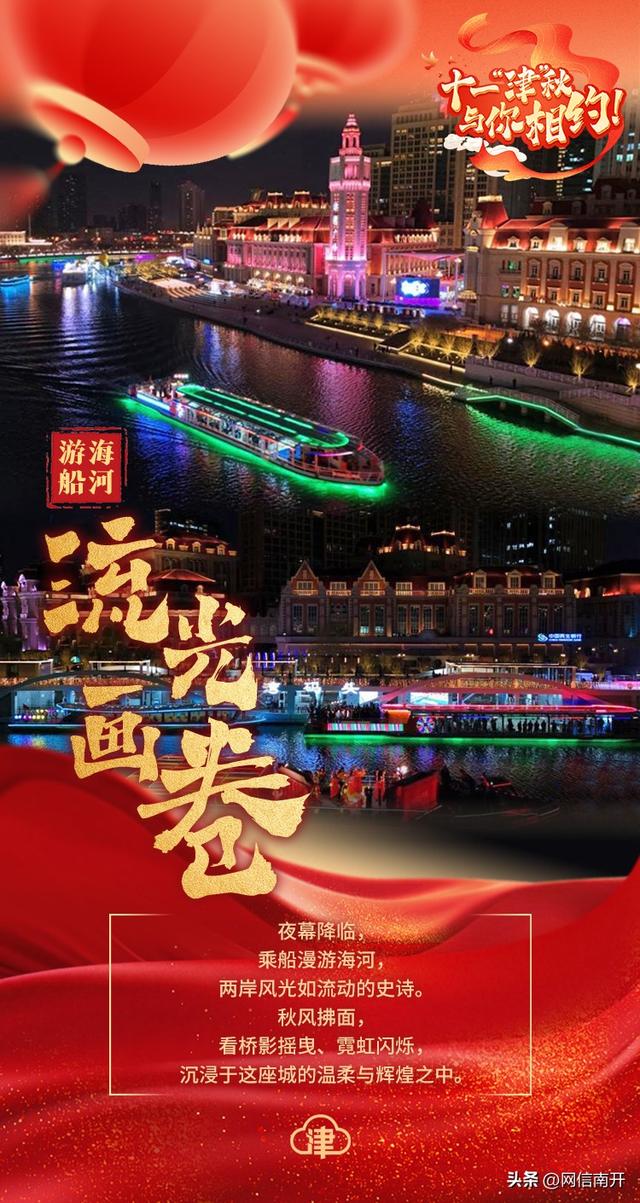 十一“津”秋，与你相约！