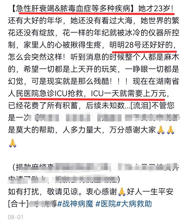湖南23岁女孩姚艳兰去世，大学毕业当社工，昏迷前大喊：我想活着
