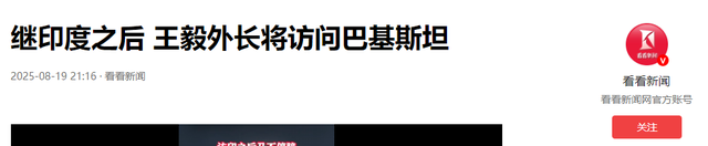 见完莫迪一面后，中方专机并未飞回北京，立马改道去了巴基斯坦
