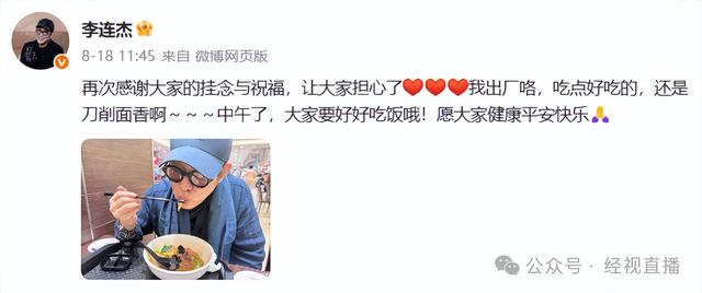 李连杰再回应“换心脏”“换血”等传言：我心脏又没病，干嘛要换了心脏；此前关掉美颜自证清白