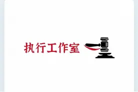 被列入失信被执行人名单了，找工作有限制吗？图片