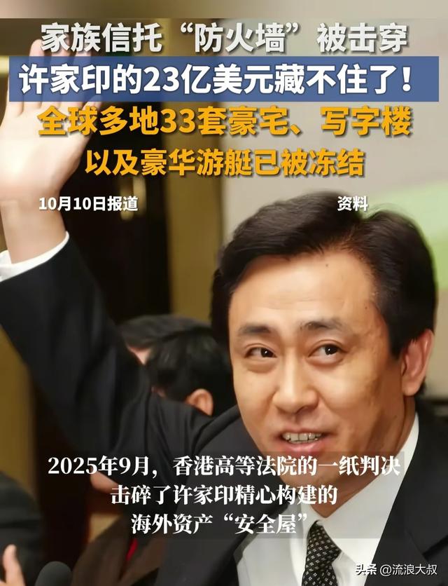 资产全没了！许家印550亿被抄底，丁玉梅伦敦豪宅遭封