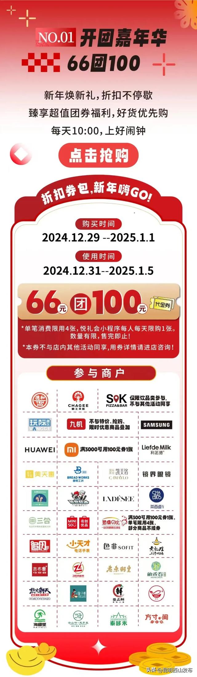 人生嗨嗨，跨年来西山！报告，超全2025年西山跨年玩法来啦