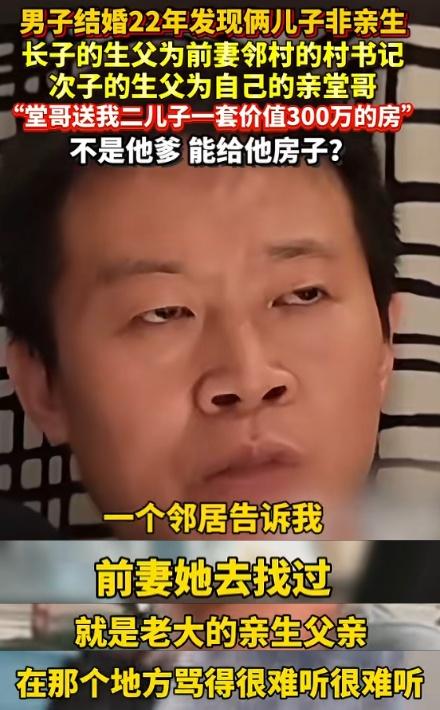 两儿仨爹后续：大儿质疑鉴定结果，知情人再爆猛料，全村人看笑话