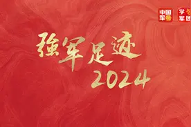 2024，习主席的强军足迹图片