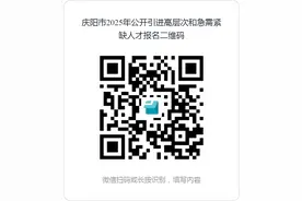 庆阳市市直事业单位2025年公开引进高层次和急需紧缺人才公告图片