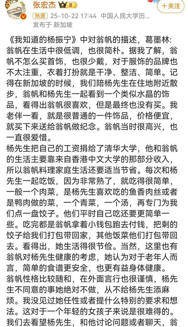 杨振宁给翁帆留下的遗产全面盘点：房产才是最不值钱的