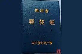 绵阳居住证怎么办理？在哪办？指南来了→图片