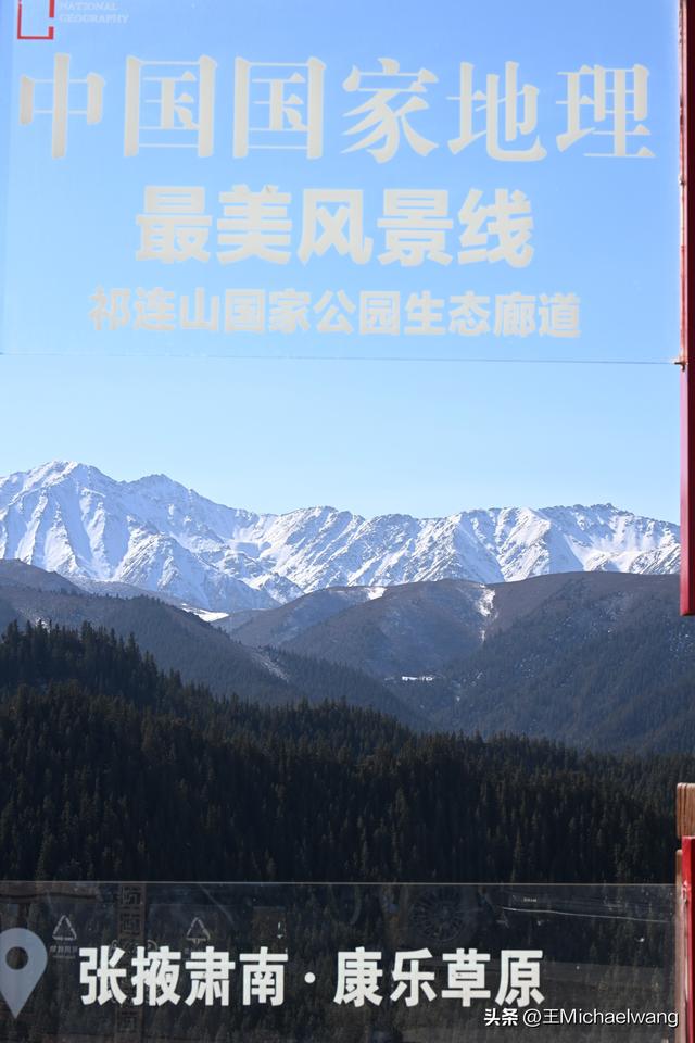 古意秋风三万里（D20）-从临泽县到祁连县