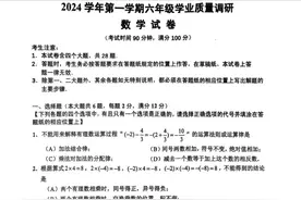 信息量巨大！闵行六年级区统考小道消息流出！图片