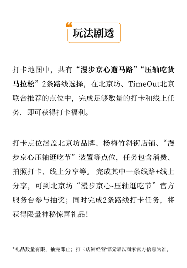 漫步「京」心，压「轴」登场！北京坊的秋日新玩法