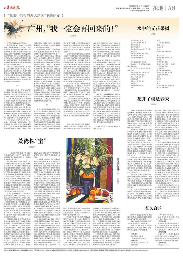 花地 | 王占黑：广州，“我一定会再回来的！”