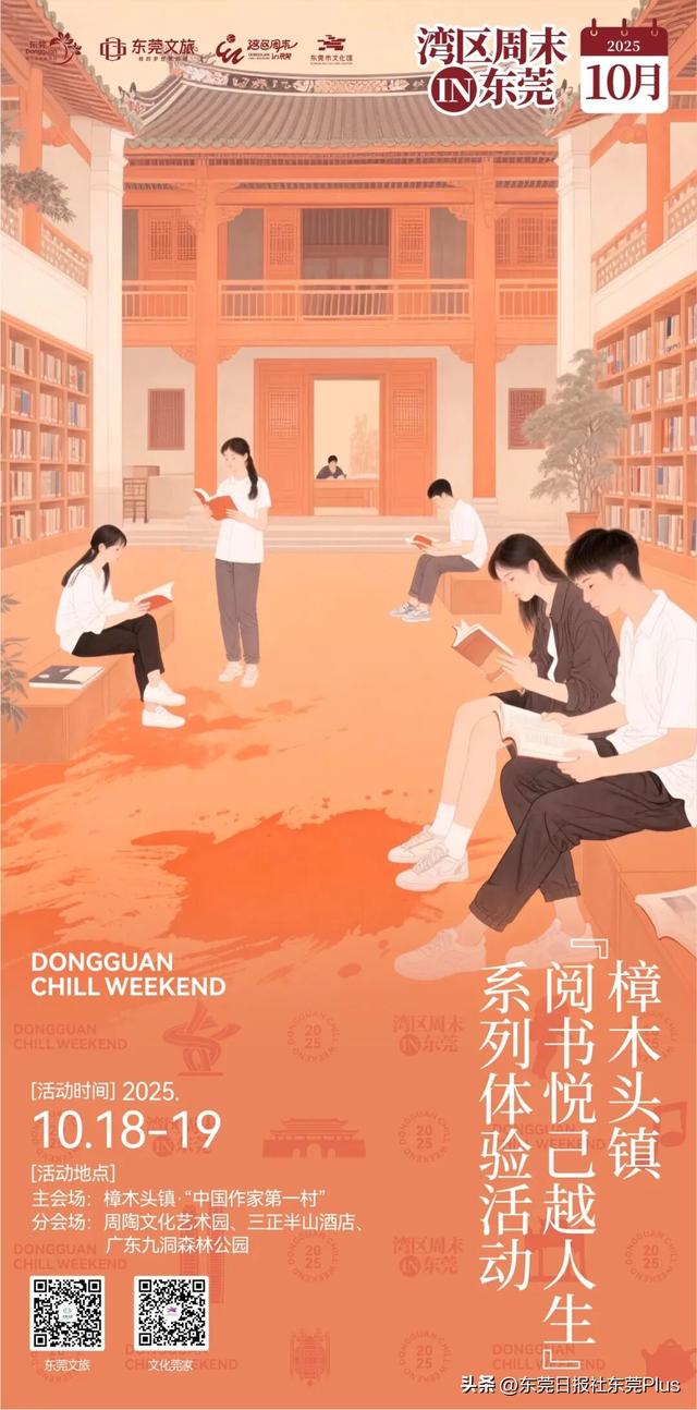 金秋10月，东莞周末玩法统统给你安排好！前4个现在就能去！