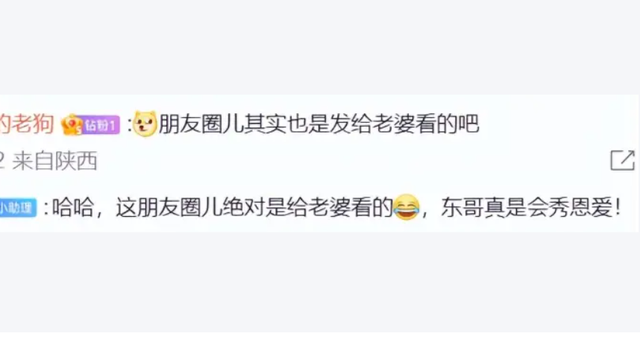 刘强东一句自嘲引爆热搜，一流企业家的调侃艺术有多高超？