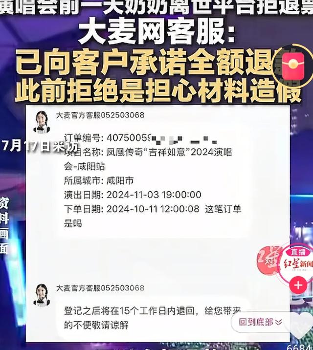 惹众怒！奶奶离世撞上演唱会，出示死亡证明遭拒！引发集体诉讼