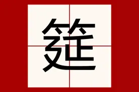 “筵席”不读“yàn席”！读错闹笑话！现在知道正确读音还不晚图片