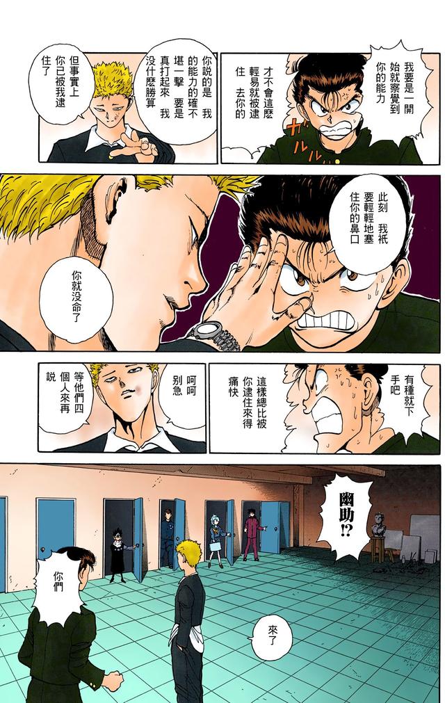 漫画 欣赏 - 幽游白书（彩色版） 13