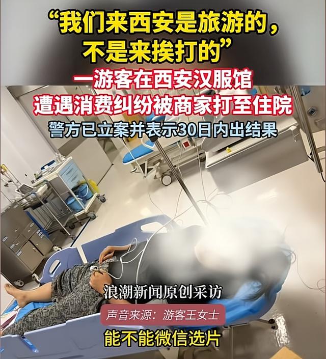 西安文旅沦陷！游客被打成脑震荡，商家嚣张堪比黑社会，警方介入