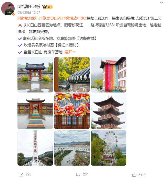 真正懂秋天的人，早已出发自驾吉线331→