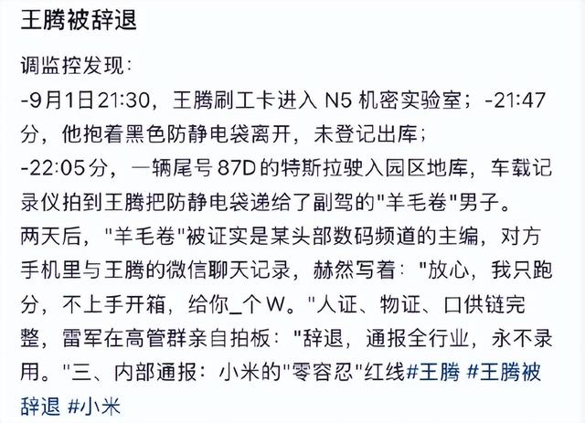 一天5个瓜！小米曝王腾泄密被辞，顶流赌博、姐夫出轨、个个离谱