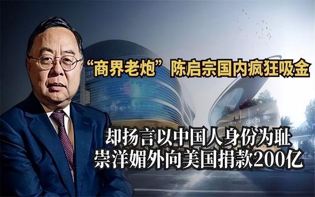 美方扶持的4位中国富豪开始露头了：在华疯狂捞金，扭头捐给美国