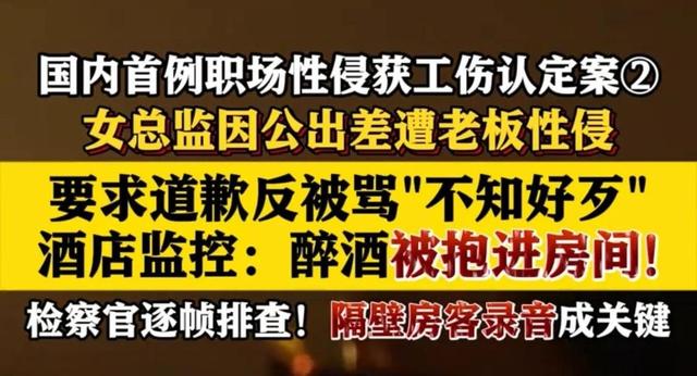 全国首案！女子出差遭董事长性侵，拒200万和解被开除，法院判了