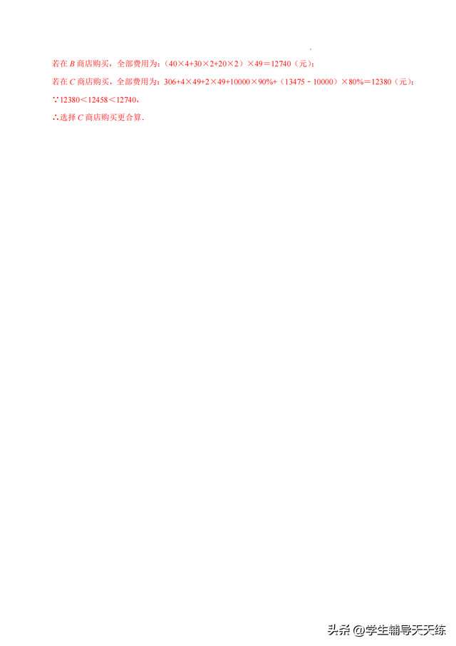 2025-2026学年七年级数学上学期第一次月考·强化卷答案（人教版）