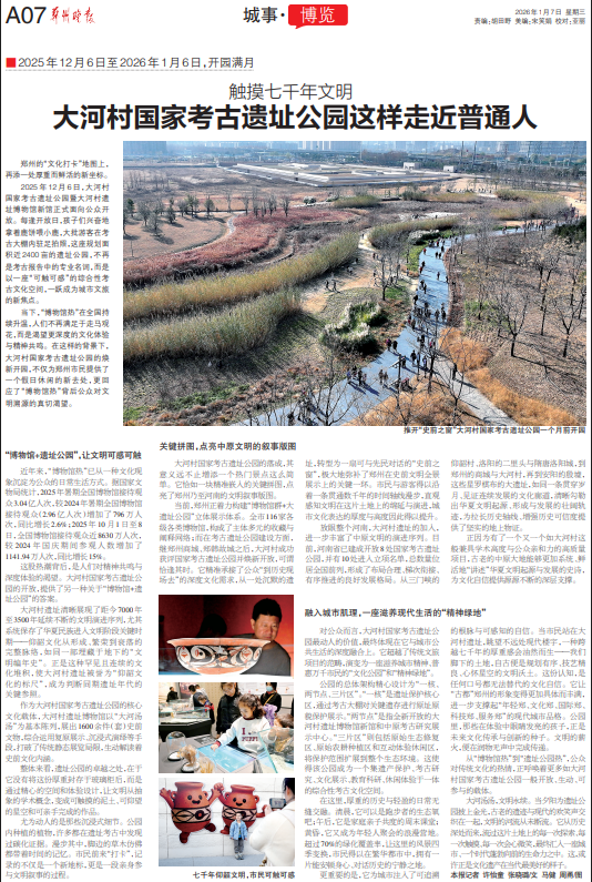 触摸七千年文明 大河村国家考古遗址公园这样走近普通人